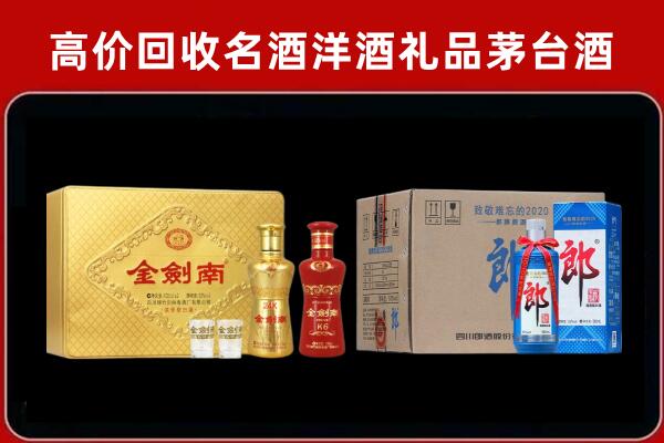 盐城市回收剑南春酒